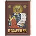 russische bücher:  - Псалтирь с приложением молитв о живых и усопших