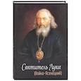 russische bücher: Сост. Круглова Е.И. - Святитель Лука (Войно-Ясенецкий)