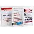 russische bücher: Челпанов Г.И. - Учебник логики. Мозг и душа. Неогеометрия и ее значение для теории познания. (комплект из 3-х книг)