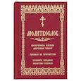 russische bücher:  - Молитвослов. Воскресная служба мирским чином. Правило ко причастию. Тропари, кондаки, молитвы разные