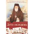 russische bücher:  - Дети и молодежь. По сочинениям Афонского старца Порфирия Кавсокаливита