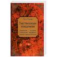 russische bücher: Реньяр Поль - Умственные эпидемии