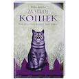 russische bücher: Дюген Э. - Магия кошек. Как впустить в свой дом удачу