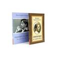 russische bücher: Кришнамурти Дж. - Свобода от известного. Подумайте об этом. Как изменить себя (комплект из 2-х книг)