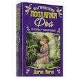 russische bücher: Вирче Дорин - Магические послания фей