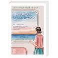 russische bücher: Ким Хэ Нам - Я слишком много думаю. Как я избавилась от тревожных мыслей и нашла душевную гармонию