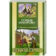 Собрания сочинений: Том 7: Отголоски старины