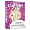 Камасутра. Самый жаркий оракул. 54 карты и руководство. Подарочная коробка