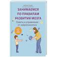 russische bücher: Гецко А.О. - Советы и упражнения от нейропсихолога: от 3 до 5 лет