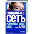 Социальная сеть, изменившая мир: От стартапа до метавселенной