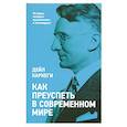 Как преуспеть в современном мире