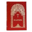 russische bücher:  - Псалтирь