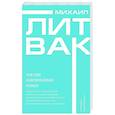 russische bücher: Литвак М.Е. - 10 методик развития мышления и памяти