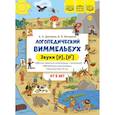 russische bücher: Дюжаева А.,Володина В. - Логопедический виммельбух. Звуки [р],[р`]