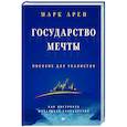 russische bücher: Арен М. - Государство мечты