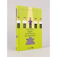 russische bücher: Милачев Д. - Как стать дядей, на которого все работают, или 12 принципов создания прибыльного малого бизнеса