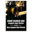 russische bücher:  - Великий покаянный канон преподобного Андрея Критского, читаемый на первой седмице Великого поста. Житие преподобной Марии Египетской. Духовное преображение