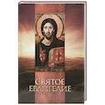 russische bücher:  - Святое Евангелие (со Спасителем)