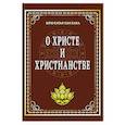 russische bücher: Шри Сатья Саи Баба - О Христе и христианстве