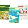 russische bücher: Макнамара Д., Нойброннер Д. - Не упускайте своих детей; Понимать детей; Покой, игра, развитие (комплект из 3-х книг)