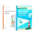 russische bücher: Эйрон Э. - Не упускайте своих детей; Высокочувствительный ребенок (комплект из 2-х книг)