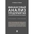 russische bücher: Жданов В.Ю. - Финансовый анализ предприятия с помощью коэффициентов и моделей. Учебное пособие