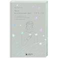 russische bücher: Юн Хонгюн - Твой внутренний свет. От неуверенности и сомнений к гармонии и самоуважению