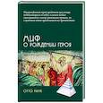 russische bücher: Ранк О. - Миф о рождении героя