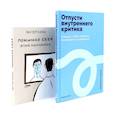 russische bücher: Каган В.Е., Хилл Д. - Отпусти внутреннего критика; Понимая себя: взгляд психотерапевта
