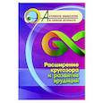 russische bücher:  - Расширение кругозора и развитие эрудиции