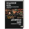 russische bücher: О`Коннелл Маргарет - Колдовской котел.О благотворной и зловредной магии