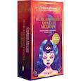 russische bücher: Абеллан С. - Исцеляющий оракул Медеора. Предсказания для здоровья тела и души