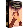 russische bücher: Стефани Абеллан - Контракты между душами. Оракул для улучшения любовных отношений