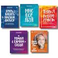 russische bücher: Татьяна Мужицкая - Искры вдохновения. Вселенная Татьяны Мужицкой. Комплект из 5-х книг