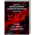 russische bücher: Исламов Ю.В. - Печать Фригг. Любовная магия рун. Часть 2