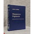 russische bücher: Бейли А. - Подвиги Геракла.Астрологическая интерпретация