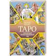 russische bücher: Вэлс Мартин - Таро. Популярный иллюстрированный гид