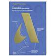 russische bücher: Свящ. П.Великанов, свящ.А.Борисов, свящ.С.Домусчи, свящ.А.Сухарев, диакон И.Кокин, С.Худиев - Академия веры. 40 мини-курсов о православном христианстве для тех,кто хочет верить осознанно
