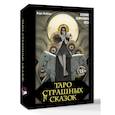 russische bücher: Фейблс Мэри - Таро страшных сказок. Безумие сумрачного леса