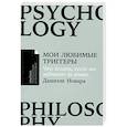 russische bücher: Новара Д. - Мои любимые триггеры: Что делать, когда вас задевают за живое