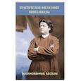 russische bücher: Вивекананда Свами - Практическая философия Вивекананды. Вдохновенные беседы