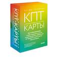 russische bücher:  - КПТ-карты. 101 упражнение, чтобы направить мысли в нужное русло, избавиться от тревоги и взять жизнь под контроль