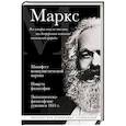 russische bücher: Карл Маркс - Карл Маркс. Манифест коммунистической партии. Нищета философии. Экономическо-философские рукописи 1844 г.