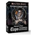 russische bücher: Моро Маргарита - Таро Темного безумия. Мрачная сторона Уэйта
