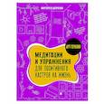 Медитации и упражнения для позитивного настроя на жизнь