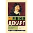 russische bücher: Декарт Р. - Рассуждение о методе