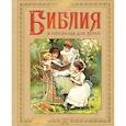 Библия в рассказах для детей