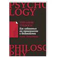 Тирания тревоги: Как избавиться от тревожности и беспокойства
