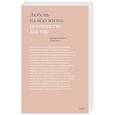 russische bücher: Хендрикс Х., Хант Х. - Любовь на всю жизнь. Руководство для пар. 4-е изд