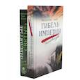russische bücher: Тихон (Шевкунов - Комплект книг Вольный странник Несвятые святые и другие рассказы. Гибель империи. Российский урок